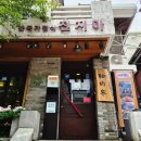 진지아 잠실 송리단길 방문 후기(메뉴, 주차)