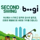 우면산 (신동아A 앞) | 세컨드스윙 로스트볼 부산 3) A-급 보유현황 2026.01.24