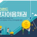 와이펀드 전자어음채권 상품! 궁금증 풀어드리겠습니다