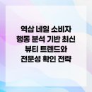 (주)시사유나이티드 강남지점 | 역삼 네일 소비자 행동 분석 기반 최신 뷰티 트렌드와 전문성 확인 전략