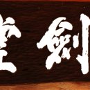 영천 영지사 범종각 이미지