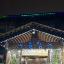 아중장어 이미지