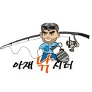 아재클럽낚시카페 이미지