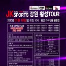 JK sports 횡성대회 이미지