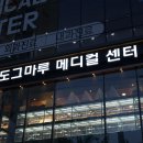 도그마루 동물병원 이미지