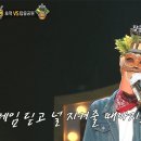 2020.1.19. 복면가왕 2라운드 : 아껴둔 사랑을 위해🤩 이미지