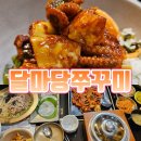 팔당제2공영주차장[팔당-2] | 팔당 쭈꾸미 맛집, 재방문 후기! 달마당쭈꾸미