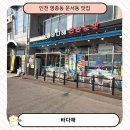 인천국제공항 하늘정원 내 | 운서동 맛집 바다해, 영종도 칼국수 전골로 제대로 즐긴 주말 나들이 후기