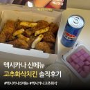 멕시카나 인천송도센트럴점 네이버블로그