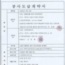 계약서공개(급탕 순환펌프 설치공사) 이미지