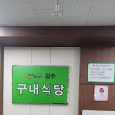 지하회관 | 광주 구내식당 맛집 광주 치평동 우체국 공제회관 구내식당 지하1층 내돈내산 후기 맛있음