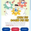 경북 다자녀 농수산물 구입지원 7만원 지급후기, 사이소 신청방법 조건 총정리(2026)