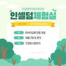인셀덤 분당점