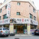 백암1호 네이버블로그