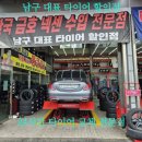 타이어프로 오천점 이미지
