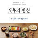 모두의 반찬 이미지