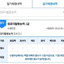 컴퓨터활용능력2급자격증(실기) 이미지
