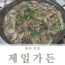 제일가든 이미지