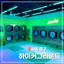 BJ stage 코인노래연습장 | 종로 하이커그라운드 주차 입장료 물품보관함 한국관광공사 서울 중구 가볼만한 곳