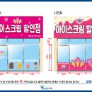 시원달콤아이스크림할인점 - 천안시 서북구 성환11길 27 | 시원달콤아이스크림할인점