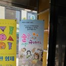 솔솔이와 고양이 슈퍼밴드 이미지