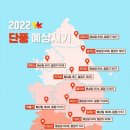 2022년 단풍명소 추천, 전국 단풍 예상지도 이미지