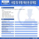 사업/무형 재산권 중개업 이미지