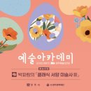 박파랑의 <클래식 서양미술사> 이미지