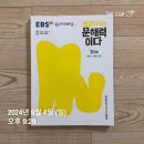 매일매일 문해력놀이(초2) | [초2] EBS 배경지식이 문해력이다 2단계(초2~초3 권장)