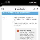 엔시티 라이즈 에스파 좌담회 사례비 증정 이미지