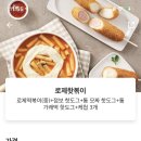 명랑핫도그분당 - 성남시 분당구 돌마로90번길 4 | 명랑핫도그분당