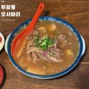 오사마리 | [부산] 남포 부평동 오사마리