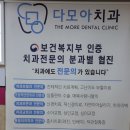다모아치과의원 - 강남구 언주로 337 | 다모아치과의원