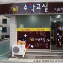 대가수학교습소