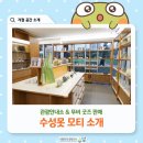 수성못 관광안내소(모티) 이미지