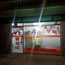 서울시 상계동 상계역 인근에 위치한ᆢ 50년 내공의 "원조닭갈비"ᆢ 이미지