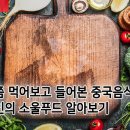 소울푸드 이미지