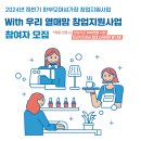 [열매나눔재단] 한부모여성가장 창업지원사업 「With 우리 열매맘 창업지원사업」 참여자 모집 이미지