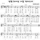 God the Holy Spirit, Caress and Touch my soul(성령 하나님 나를 만지소서) 이미지