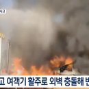 긴급 일요일 아침 방콕발 여객기 무안공항에서 추락사고!... 탑승자 181명 중 현재 2명 구조 이미지