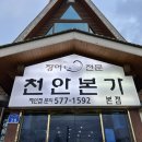 [천안본가장어 먹방 후기] &#34;민물장어 소금구이+양념구이+장어탕, 이 조합 미쳤다!&#34;