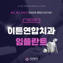 이튼치과의원 이미지