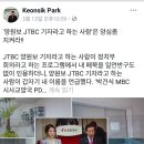 MBC 박건식PD '양원보 JTBC 기자라고 하는 사람'은 양심좀 지켜라!! 이미지