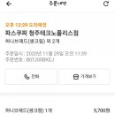 파스쿠찌 청주테크노폴리스 이미지