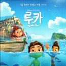 루카 Luca 이미지