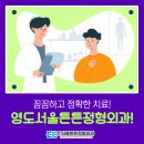 영도서울튼튼정형외과의원 네이버블로그