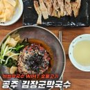 김장군막국수 이미지