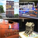 국립김해박물관 옥외 야외화장실 | 김해여행 국립김해박물관_가야 역사 속으로! 아이랑 가볼 만한 실내관광지