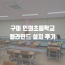 인의초등학교 이미지
