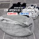 하나로세탁 - 서귀포시 화순중앙로54번길 24 | 신발 세탁망 하나로 운동화 세탁이 훨씬 쉬워졌어요! 세탁기 사용 후기
